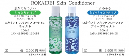 skinconditioner