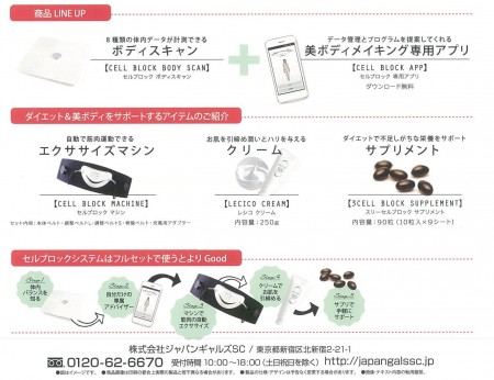 新商品】セルブロックボディスキャン＋専用アプリ - Ozekiya. Beauty