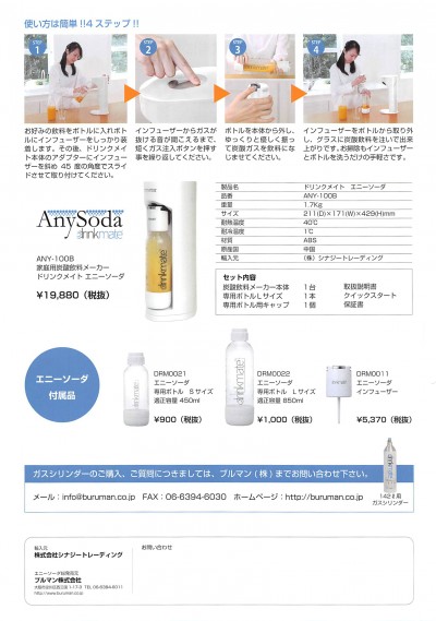 【2018年6月27日】新発売 家庭用炭酸飲料メーカー ドリンクメイトエニーソーダ - Ozekiya. Beauty, Health,  Pleasure.