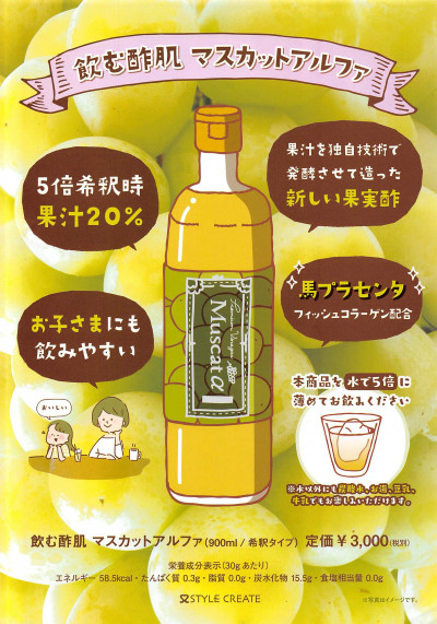 2020年2月7日 新商品 飲む酢肌マスカットグアルフア 900ml 希釈タイプ 新発売 美容材料 器具 雑貨販売 オゼキヤ