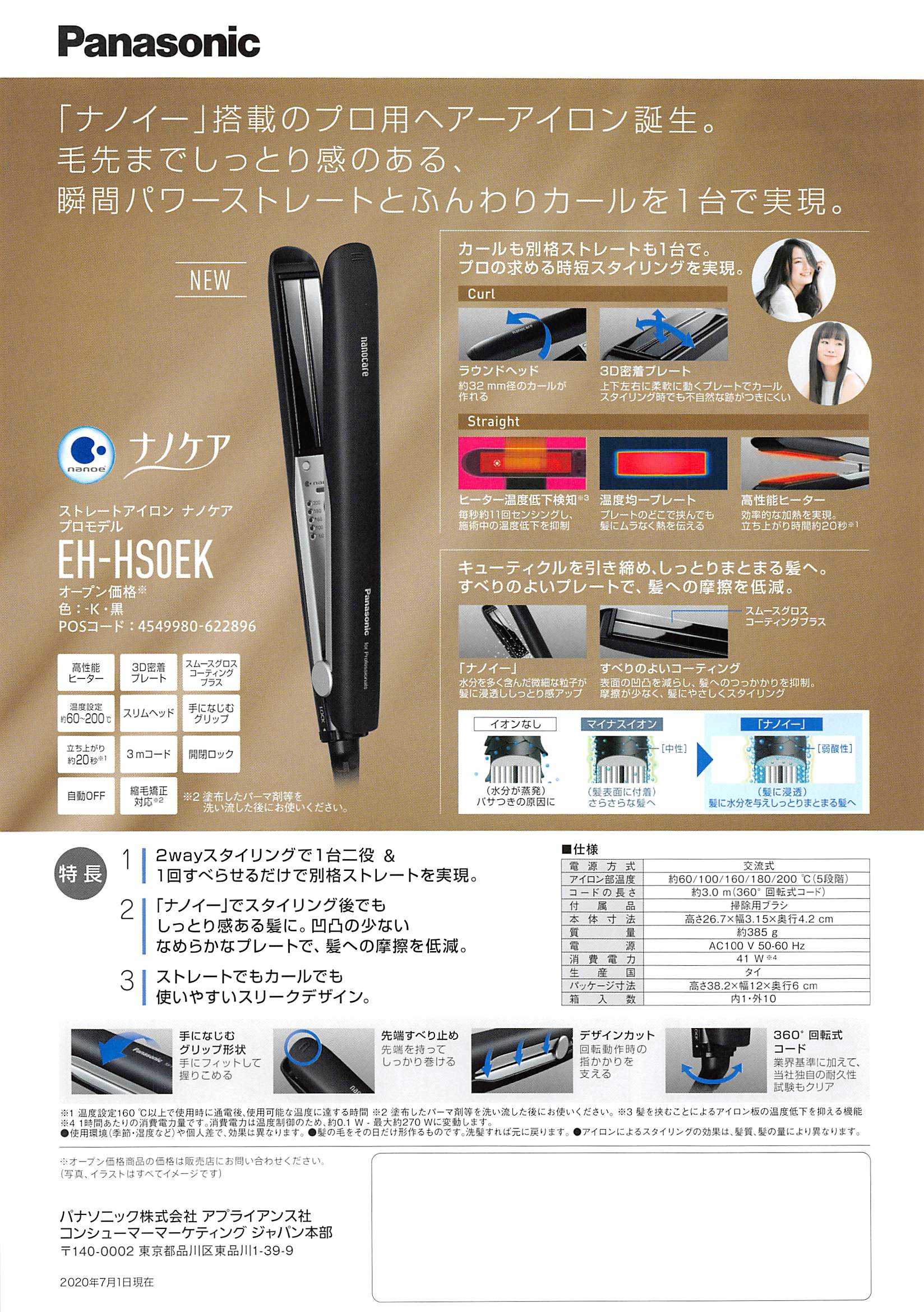 Panasonic EH-HS0EK-K BLACK ナノケア　ヘアアイロン