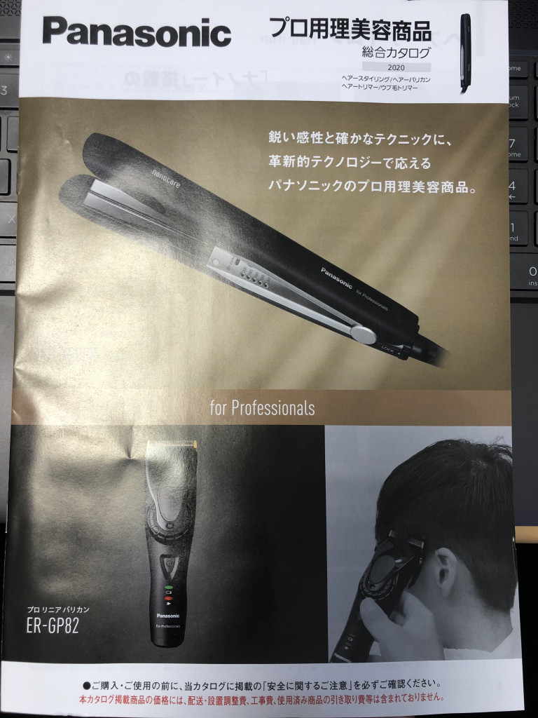 2020年7月22日】Panasonicプロ用理美容用品カタログリニューアル - Ozekiya. Beauty