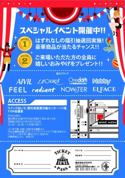 Ozekiya Beauty Festa